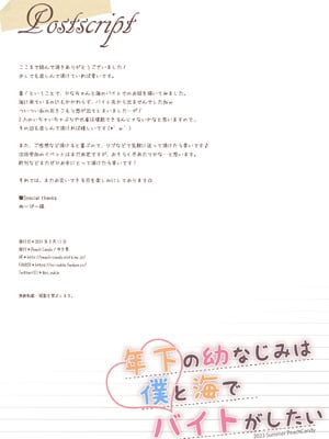 [Peach Candy (ゆき恵)] 年下の幼なじみは僕と海でバイトがしたい [DL版]_19