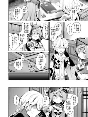 [Rev3 (もんちゃんrev3)] 契約成立♡ (原神)_03