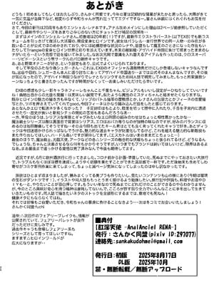 [さんかく同盟] 肛淫天使 -ANAL AN〇IEL RENA -_25