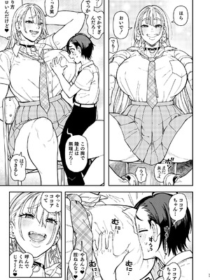 [のりんこ] でかいギャルココアちゃん [DL版]_11