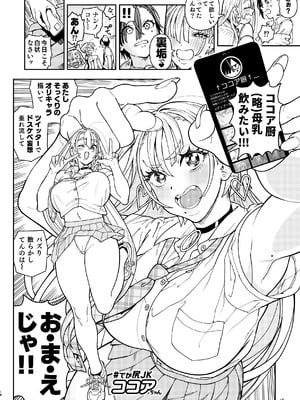 [のりんこ] でかいギャルココアちゃん [DL版]_18