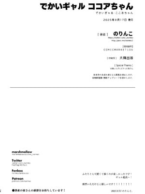 [のりんこ] でかいギャルココアちゃん [DL版]_38