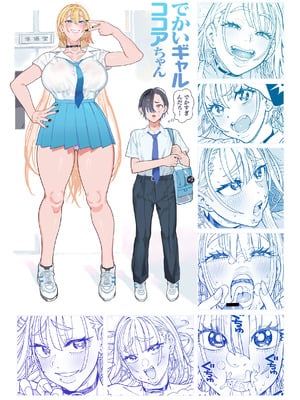 [のりんこ] でかいギャルココアちゃん [DL版]_40