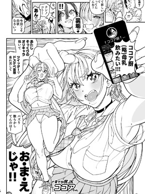 [のりんこ] でかいギャルココアちゃん [DL版]_58