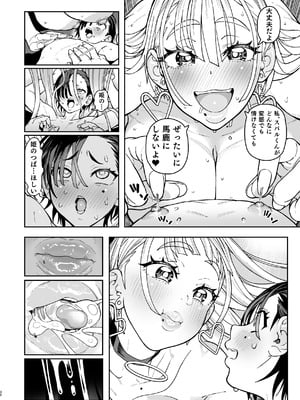 [のりんこ] でかいギャルココアちゃん [DL版]_70