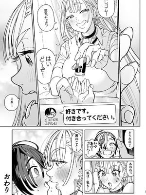 [のりんこ] でかいギャルココアちゃん [DL版]_77