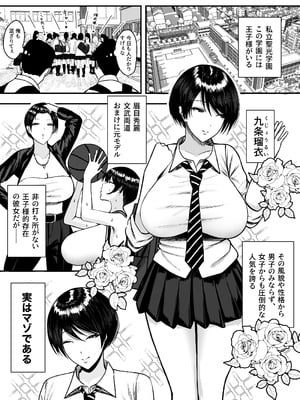 [ゆたまろ (弐竹ゆたまろ)] マゾ雌〜学園の王子様JKは裏でヤリまくり〜_02