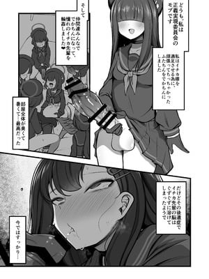 [アカガイ (マインスロア)] 仲正イチカVSでかちんモブちゃん 最終章 (ブルーアーカイブ) [DL版]_02