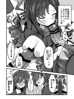[アカガイ (マインスロア)] 仲正イチカVSでかちんモブちゃん 最終章 (ブルーアーカイブ) [DL版]_03