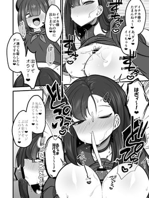 [アカガイ (マインスロア)] 仲正イチカVSでかちんモブちゃん 最終章 (ブルーアーカイブ) [DL版]_15