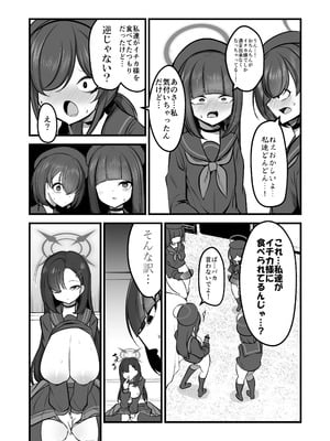 [アカガイ (マインスロア)] 仲正イチカVSでかちんモブちゃん 最終章 (ブルーアーカイブ) [DL版]_24