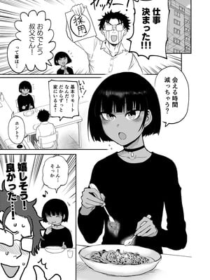 [イヤリング爆弾工場 (ICHIGAIN)] 甥っ子エロすぎ、メイドで採用 [DL版]_04