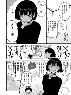 [イヤリング爆弾工場 (ICHIGAIN)] 甥っ子エロすぎ、メイドで採用 [DL版]_05