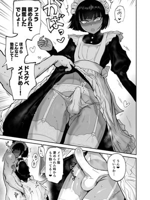 [イヤリング爆弾工場 (ICHIGAIN)] 甥っ子エロすぎ、メイドで採用 [DL版]_18