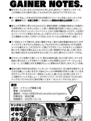 [イヤリング爆弾工場 (ICHIGAIN)] 甥っ子エロすぎ、メイドで採用 [DL版]_25