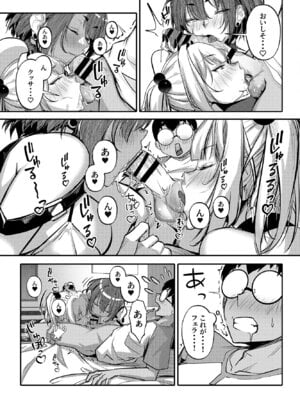 [オンキュウ] 生意気ギャルがわからせられる本 番外編 [DL版]_14