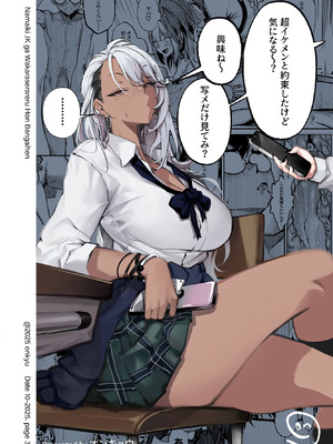 [オンキュウ] 生意気ギャルがわからせられる本 番外編 [DL版]_36