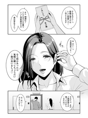 [三崎 (gonza)] おとなりの人妻（35） 〜歳の差なんて（上）〜_04