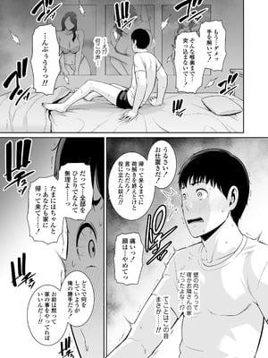 [三崎 (gonza)] おとなりの人妻（35） 〜歳の差なんて（上）〜_08