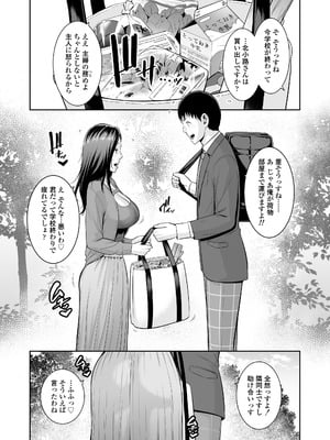 [三崎 (gonza)] おとなりの人妻（35） 〜歳の差なんて（上）〜_12