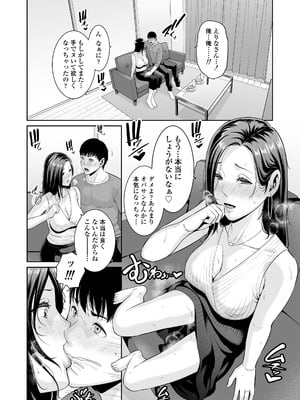 [三崎 (gonza)] おとなりの人妻（35） 〜歳の差なんて（上）〜_31