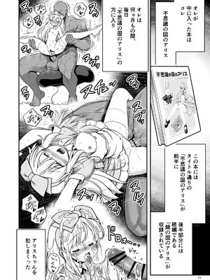 [世捨人な漫画描き (ともきとものり)] 物語通りにしか動けない絵本の中のアリス達は鏡の国でもエッチなことヤりたい放題❤ (不思議の国のアリス) [DL版]_10