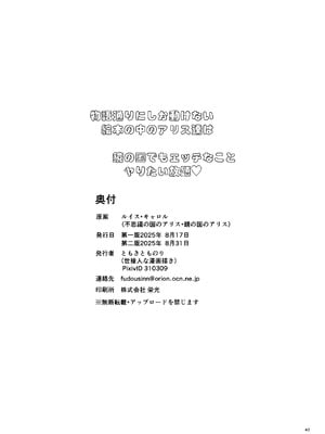 [世捨人な漫画描き (ともきとものり)] 物語通りにしか動けない絵本の中のアリス達は鏡の国でもエッチなことヤりたい放題❤ (不思議の国のアリス) [DL版]_42