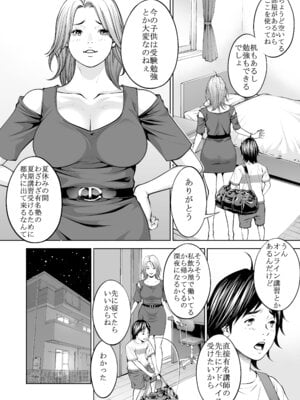 [年上おねーさん天国] 僕の叔母さん観察記録3_03