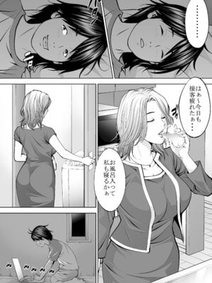[年上おねーさん天国] 僕の叔母さん観察記録3_07