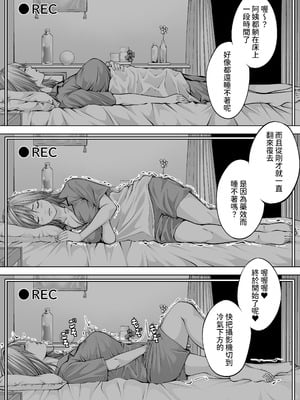 [年上おねーさん天国] 僕の叔母さん観察記録3 [中国翻訳]_12