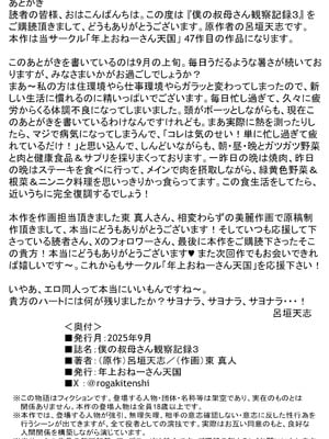 [年上おねーさん天国] 僕の叔母さん観察記録3 [中国翻訳]_36