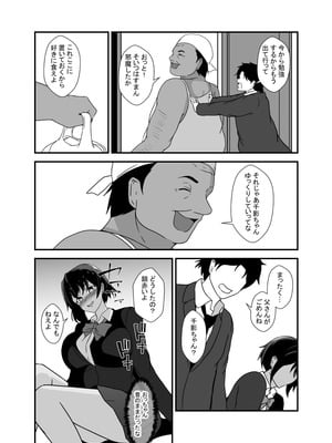[憑依の刻] 男勝りな幼馴染、父さんの前では雌になる_010