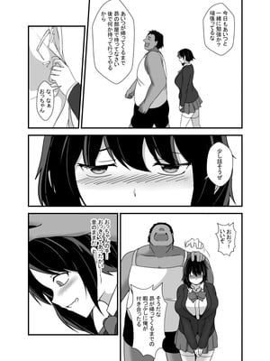 [憑依の刻] 男勝りな幼馴染、父さんの前では雌になる_014