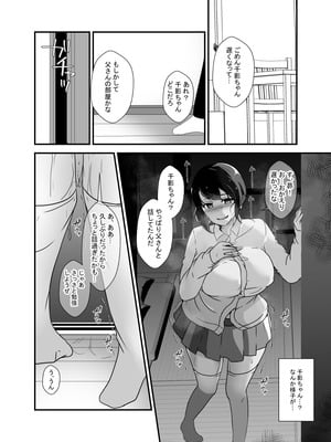 [憑依の刻] 男勝りな幼馴染、父さんの前では雌になる_050