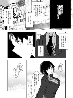[憑依の刻] 男勝りな幼馴染、父さんの前では雌になる_076