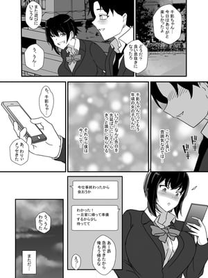 [憑依の刻] 男勝りな幼馴染、父さんの前では雌になる_079