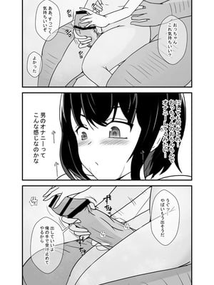 [憑依の刻] 男勝りな幼馴染、父さんの前では雌になる_085