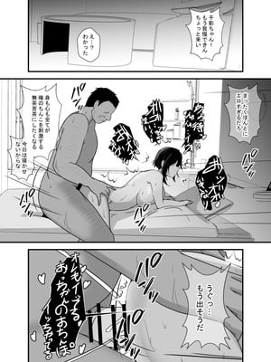 [憑依の刻] 男勝りな幼馴染、父さんの前では雌になる_087