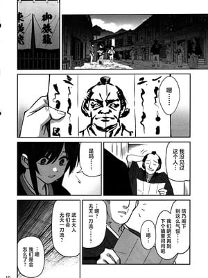 (C106) [ドクダミ (沖田あばば)] 愛弟子が盗賊に寝盗られた話 + ペーパーC106｜我的爱徒被盗贼给盗走了 [紫藤汉化组]_09