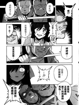 (C106) [ドクダミ (沖田あばば)] 愛弟子が盗賊に寝盗られた話 + ペーパーC106｜我的爱徒被盗贼给盗走了 [紫藤汉化组]_20
