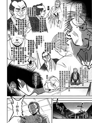 (C106) [ドクダミ (沖田あばば)] 愛弟子が盗賊に寝盗られた話 + ペーパーC106｜我的爱徒被盗贼给盗走了 [紫藤汉化组]_23