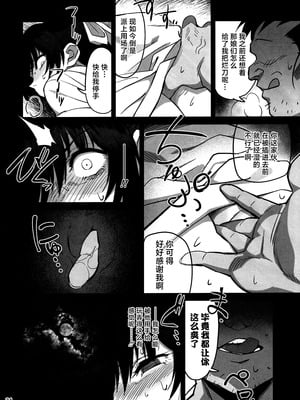 (C106) [ドクダミ (沖田あばば)] 愛弟子が盗賊に寝盗られた話 + ペーパーC106｜我的爱徒被盗贼给盗走了 [紫藤汉化组]_33