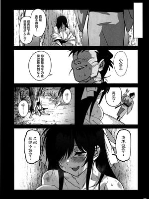(C106) [ドクダミ (沖田あばば)] 愛弟子が盗賊に寝盗られた話 + ペーパーC106｜我的爱徒被盗贼给盗走了 [紫藤汉化组]_42