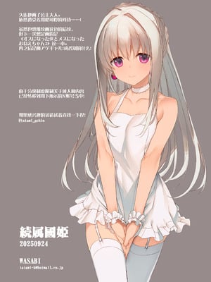 [WASABI (本条たたみ)] 続属國姫 [佐道汉化组] [DL版]_31