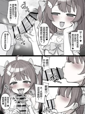 [sakanaya] 魔法の力で巨根にしたシ◯タくんを逆レ◯プしちゃうスケベ漫画 (夏色まつり) [中国翻訳]_4