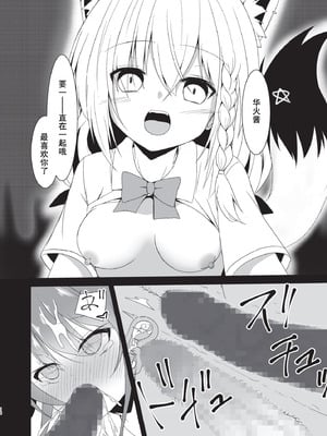 [ねこ大福 (ねこのしろ)] error... (夏色まつり、白上フブキ) [中国翻訳] [DL版]_17
