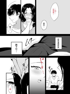 [ぼたもち] 彼女の母に食べられる~誘惑されて内緒の不倫関係 [Amerins漢化]_12