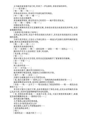 [不可思議 (玉沢円、双木こじろ)] 花音ちゃんと縄遊び～二泊三日編～｜花音酱与绳缚游戏～三日两夜篇～ [Bismuth个人汉化]_08