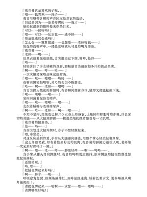 [不可思議 (玉沢円、双木こじろ)] 花音ちゃんと縄遊び～二泊三日編～｜花音酱与绳缚游戏～三日两夜篇～ [Bismuth个人汉化]_11