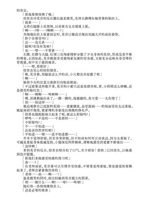 [不可思議 (玉沢円、双木こじろ)] 花音ちゃんと縄遊び～二泊三日編～｜花音酱与绳缚游戏～三日两夜篇～ [Bismuth个人汉化]_20